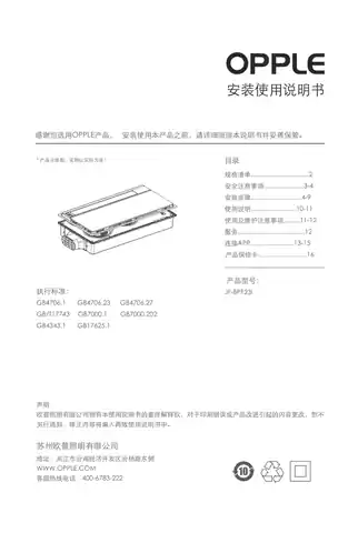 欧普智能浴霸 Mode G